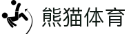 熊猫体育「中国」官方网站 - 快乐运动,智慧健身